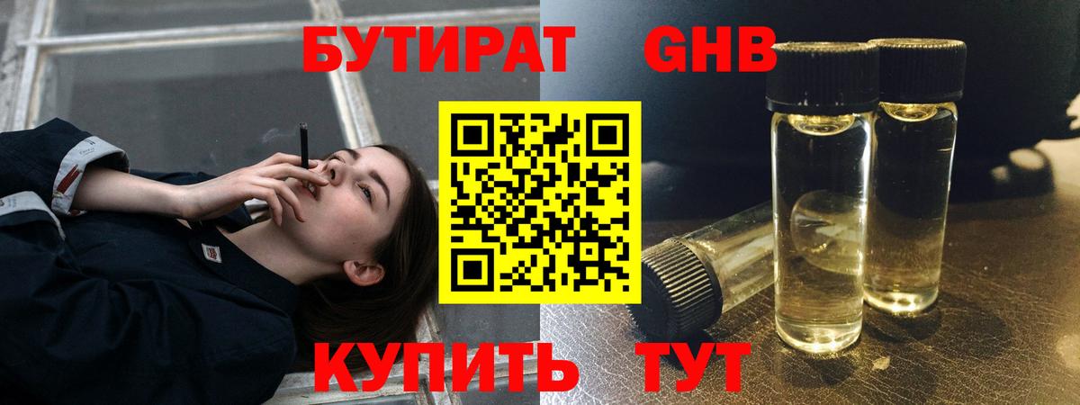 Ноябрьск  БУТИРАТ жидкий экстази  Вход с VPN 