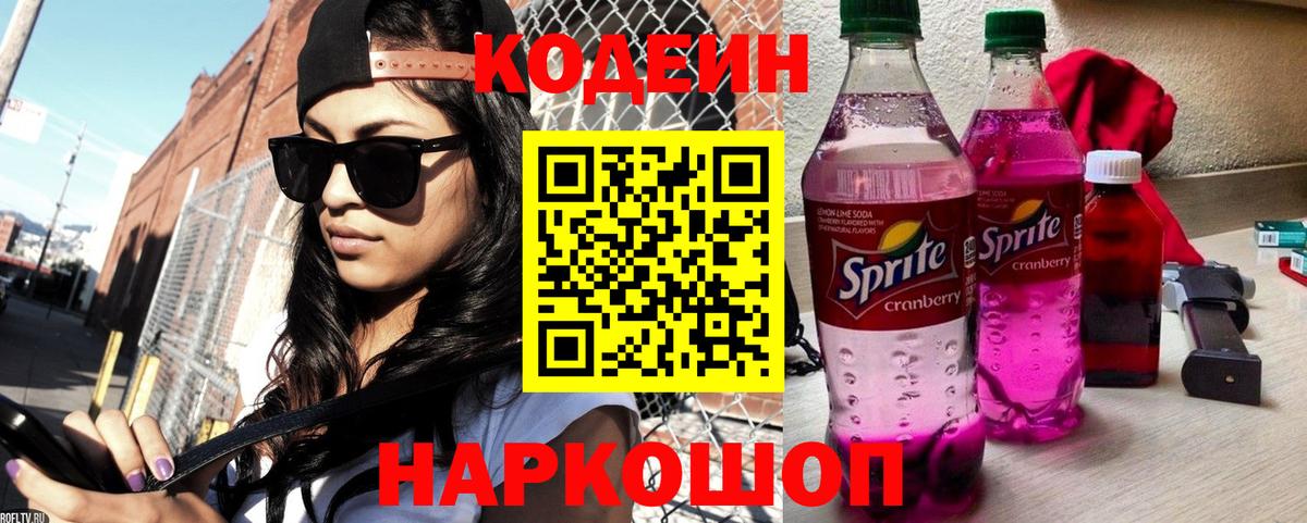 Ноябрьск  Codein напиток Lean (лин)  Вход с VPN  Codein Purple Drank 