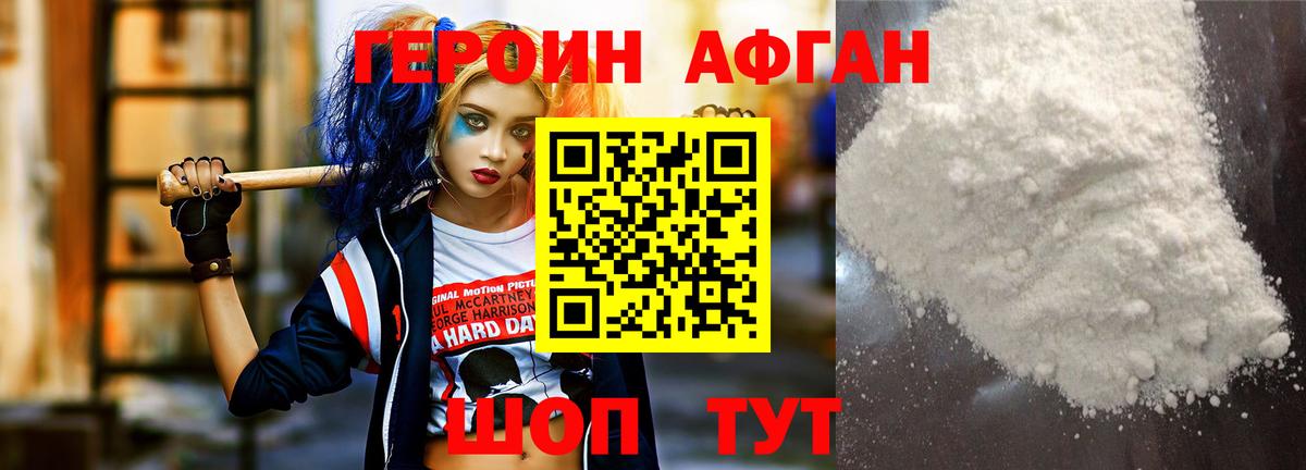 Героин Heroin Ноябрьск