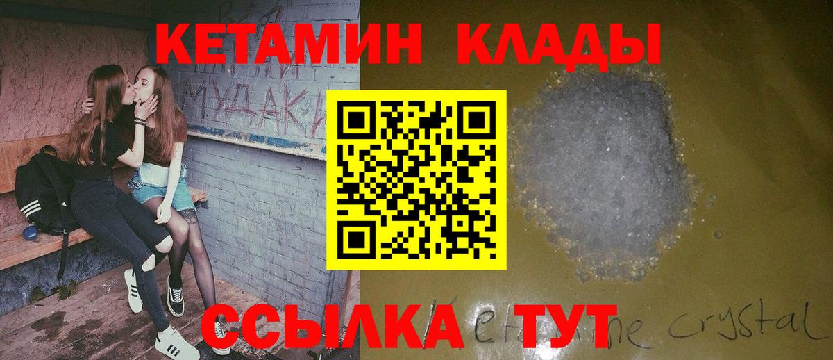 КЕТАМИН ketamine  площадка клад  Ноябрьск  Вход с VPN  Кетамин VHQ 