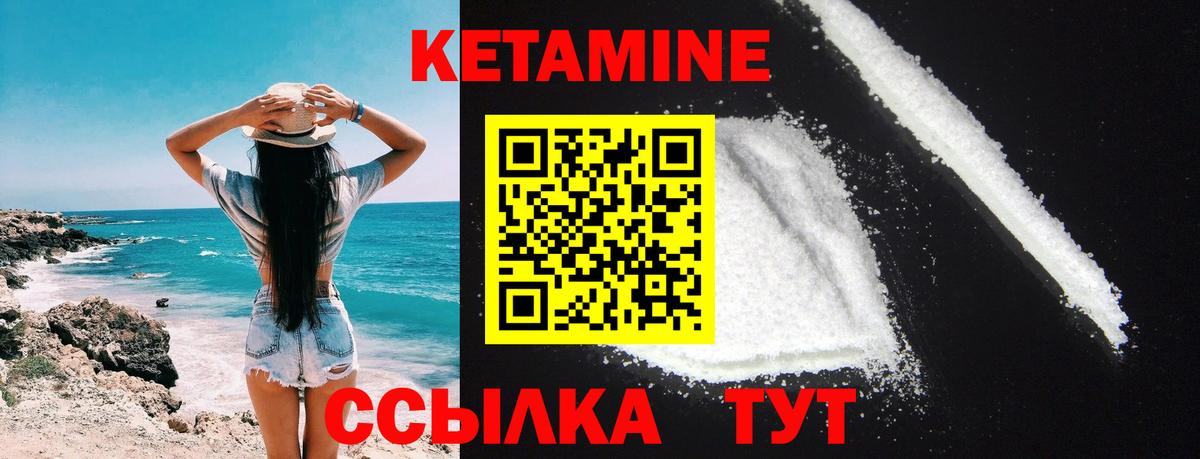 Кетамин VHQ Ноябрьск