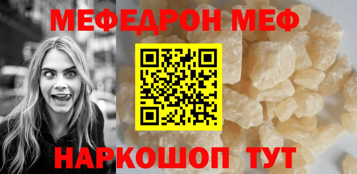 Ноябрьск  МЕФ мука  МЕФ мяу мяу  Мефедрон  Вход с VPN  МЯУ-МЯУ 