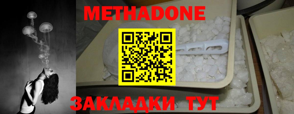 МЕТАДОН VHQ Ноябрьск