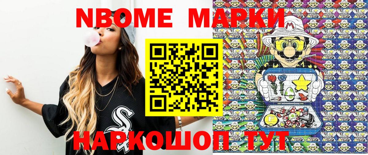 Марки NBOMe 1,5мг  Вход с VPN  Ноябрьск 
