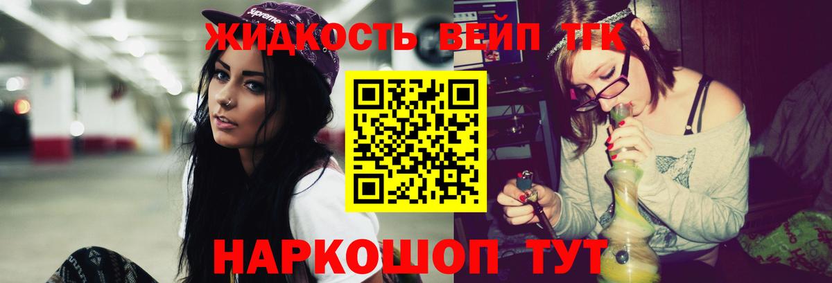 Дистиллят ТГК вейп Ноябрьск